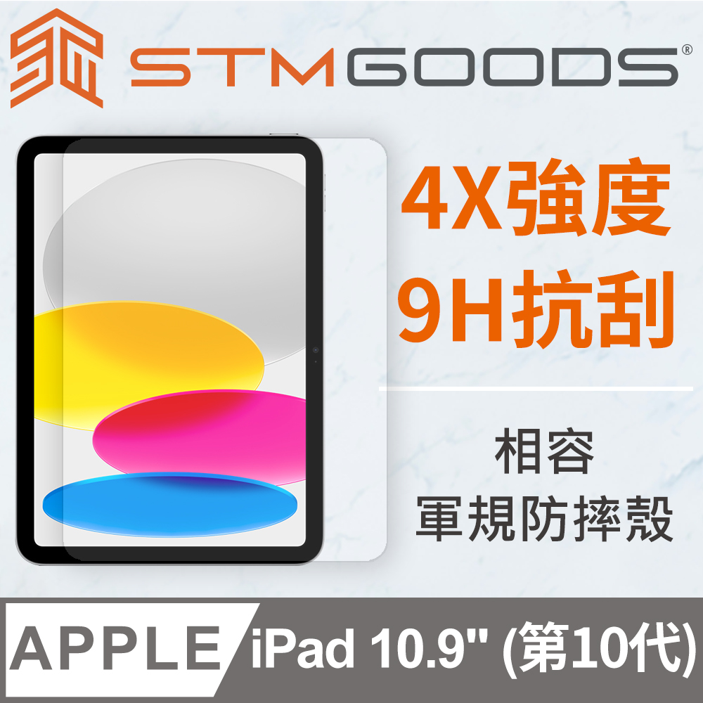 澳洲 STM iPad 10.9吋 (第十代) 軍規防摔殼適用內縮版強化玻璃螢幕保護貼
