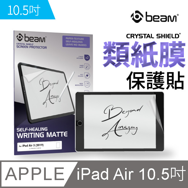 【BEAM】iPad 10.5 類紙膜螢幕保護貼 (超值2入裝)