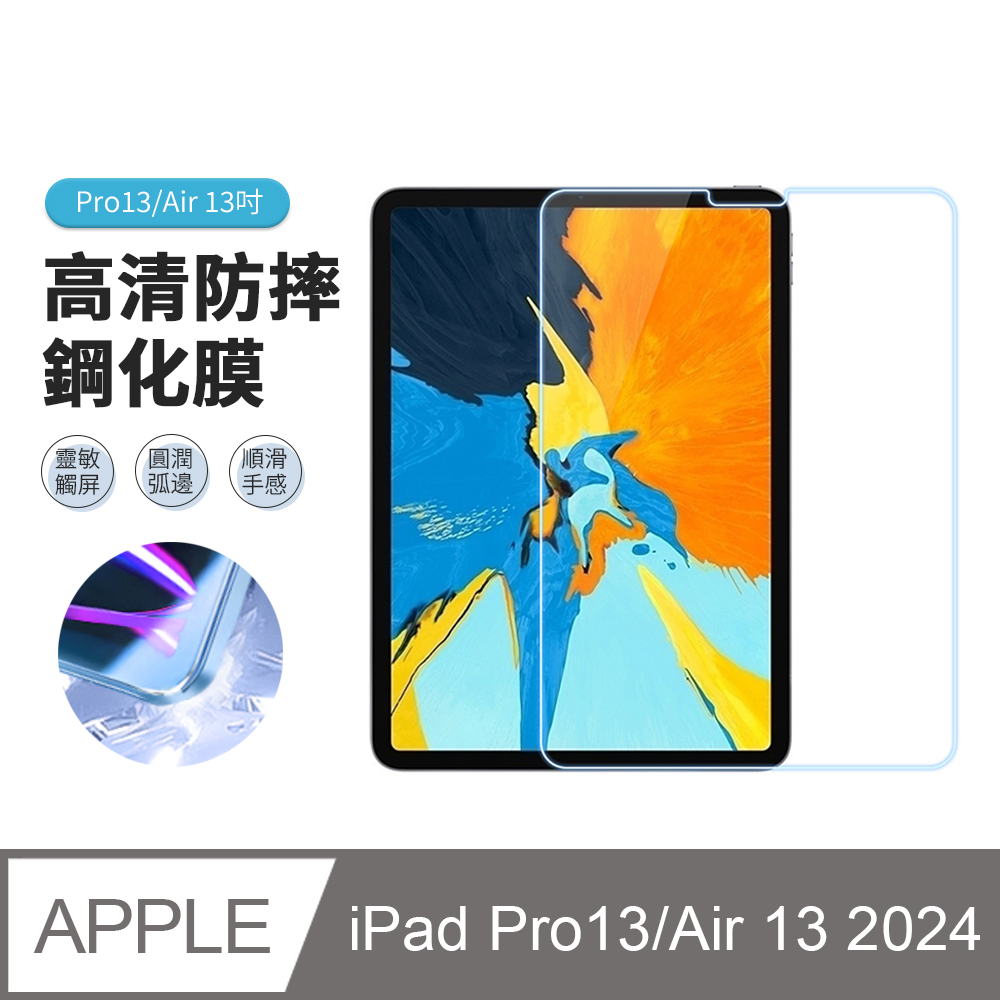 JDTECH iPad Air 13吋/Pro13吋 2024 9H弧邊鋼化玻璃膜 螢幕保護貼