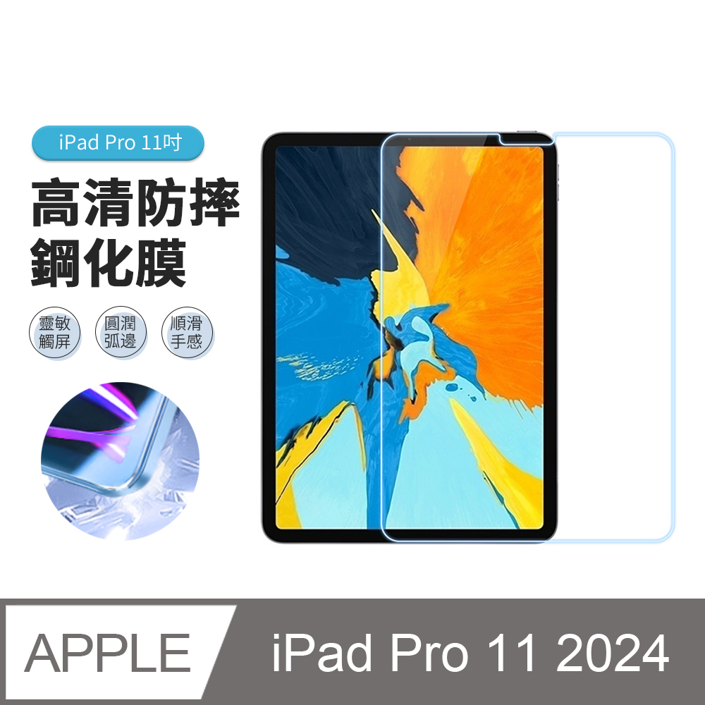 JDTECH iPad Pro 11吋 2024 9H弧邊鋼化玻璃膜 螢幕保護貼