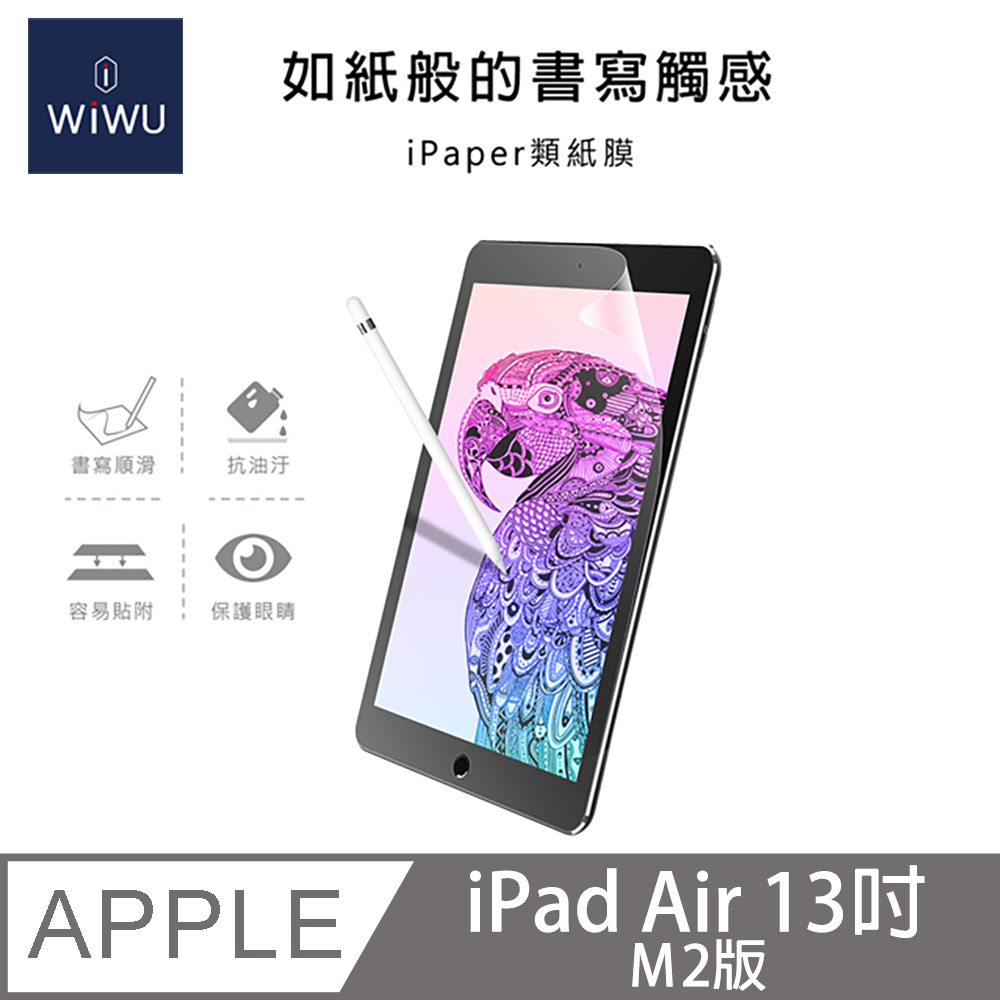 WiWU iPad 類紙膜 - 13吋Air M2版