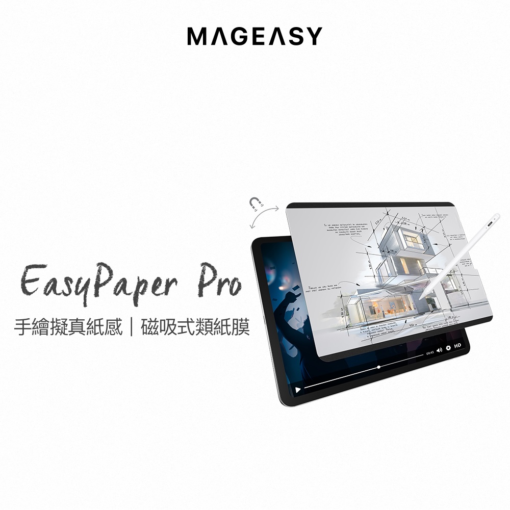 MAGEASY 2025 iPad 11吋 [A16 EasyPaper Pro 可拆式磁吸類紙膜