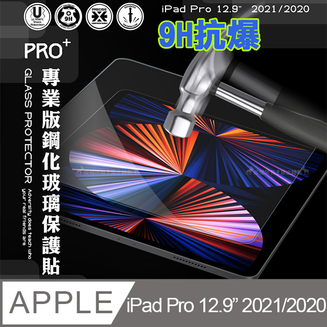 超抗刮 iPad Pro 12.9吋 2021/2020版通用 專業版疏水疏油9H鋼化玻璃膜 平板玻璃貼