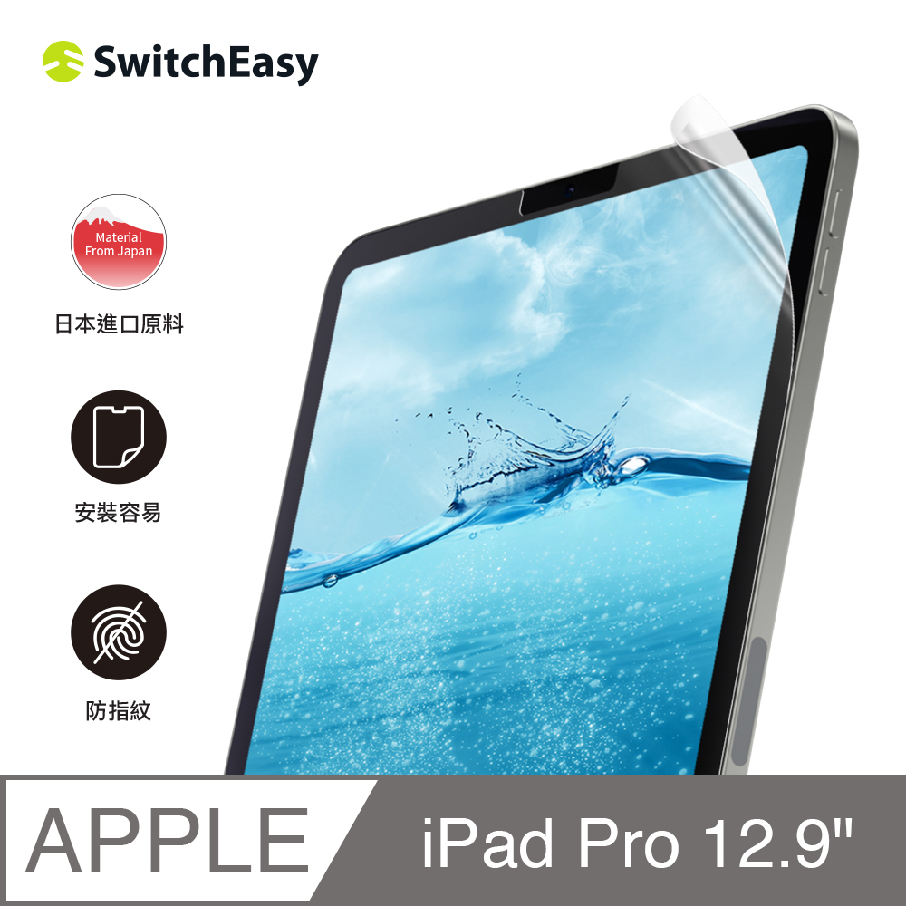 美國魚骨 SwitchEasy Defender Plus 抗菌防刮保護膜 for iPad Pro 12.9吋 (2021-2018)