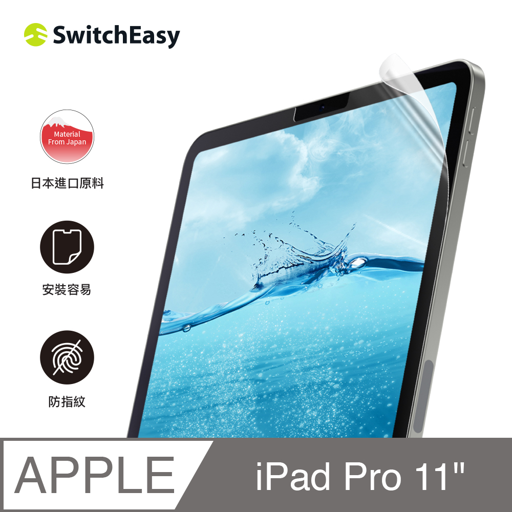 美國魚骨 SwitchEasy Defender Plus 抗菌防刮保護膜 for iPad Pro 11吋 (2021-2018)