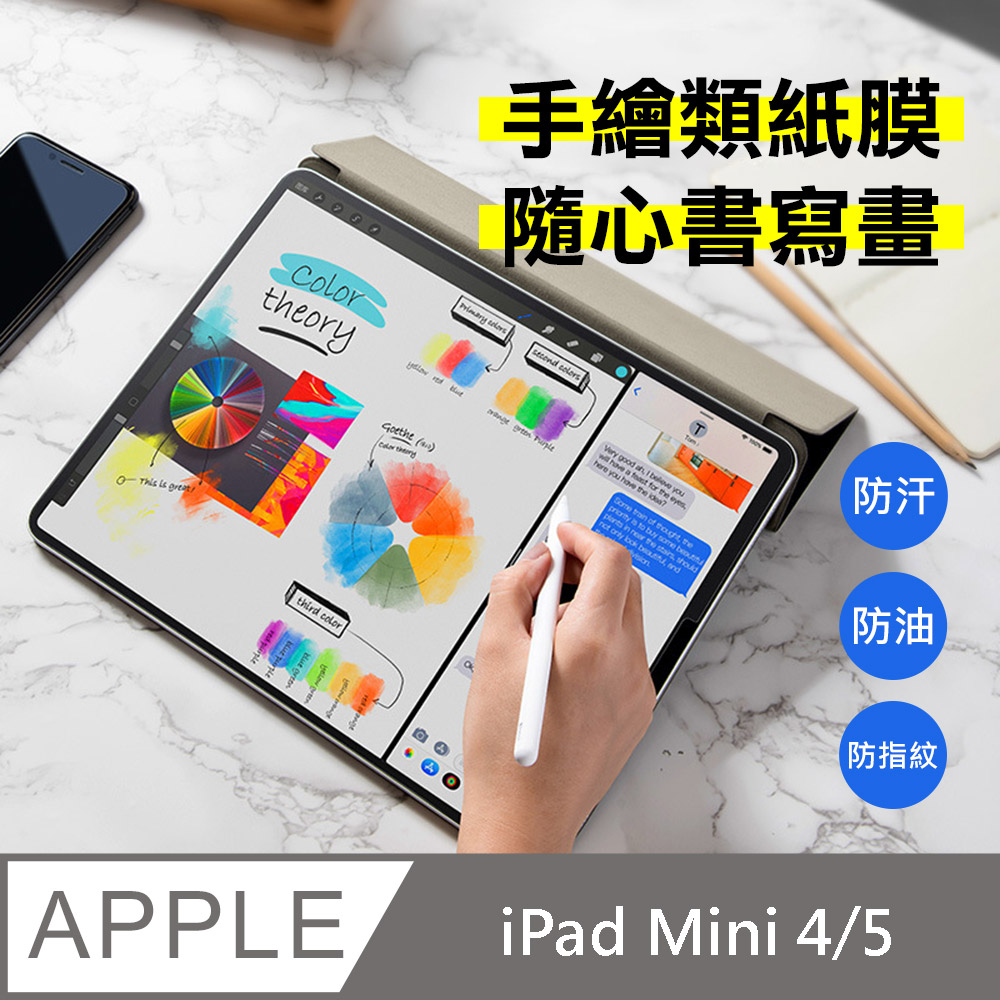 【BASEUS】倍思iPad Mini 4/5 全覆蓋類紙膜螢幕保護貼