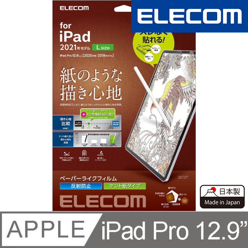 ELECOM 12.9吋 iPad Pro擬紙感保護貼-肯特紙 易貼版 II