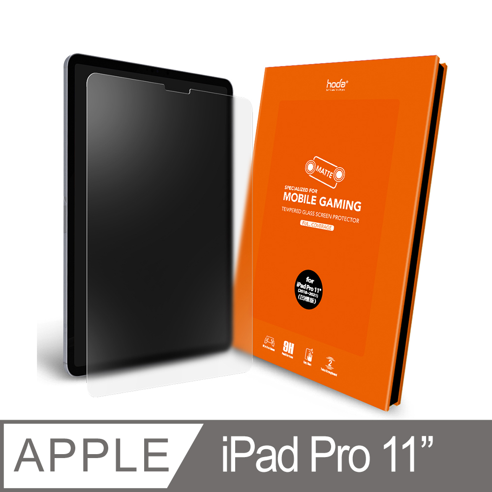 hoda iPad Pro 11吋 手遊專用霧面磨砂防眩光滿版玻璃保護貼