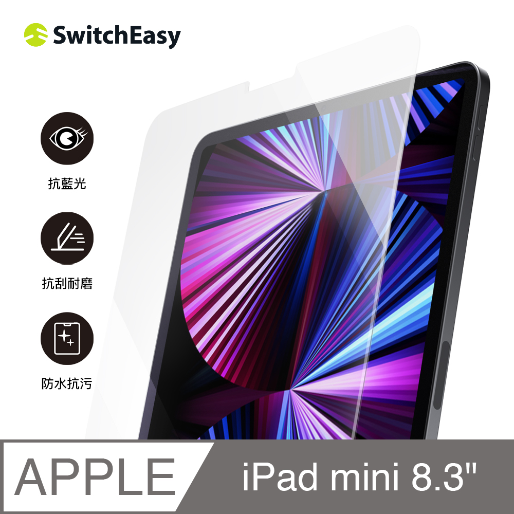 美國魚骨 SwitchEasy iPad mini 8.3吋 抗藍光鋼化玻璃保護貼 Glass Defender