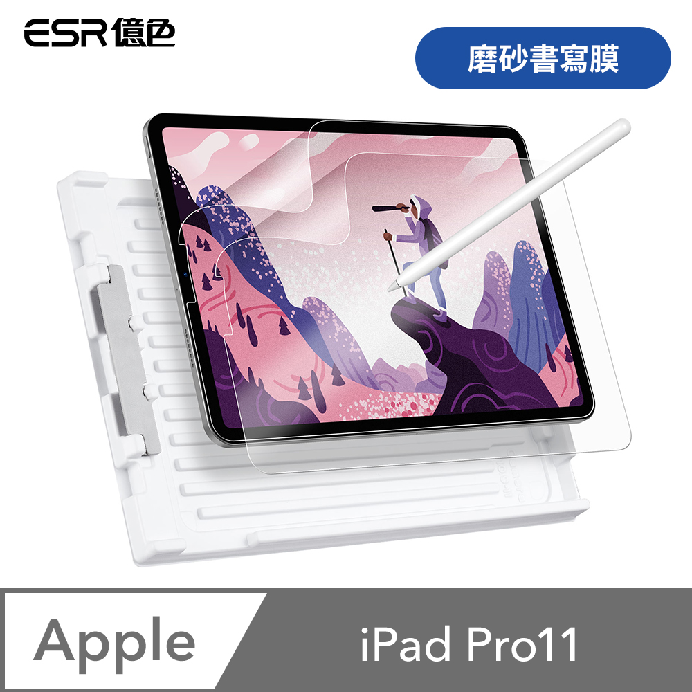 ESR億色 iPad Pro 11吋 2018/2020/2021/2022/iPad Air 4/5 磨砂書寫膜-2片裝 贈秒貼盒