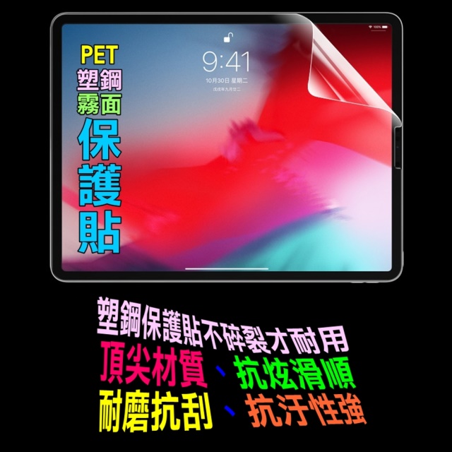 iPad Pro 12.9 (2022/2020/2019/2018) 霧面磨砂螢幕保護貼(PET類紙膜)