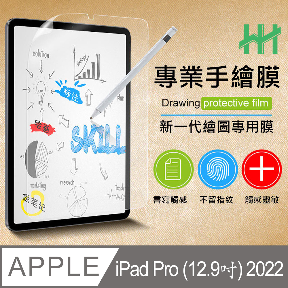 繪畫紙感保護貼系列 Apple iPad Pro (2022)(12.9吋)