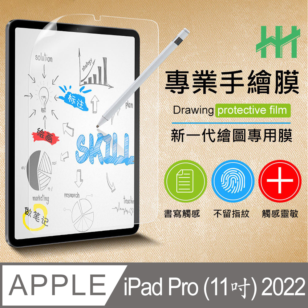 繪畫紙感保護貼系列 Apple iPad Pro (2022)(11吋)