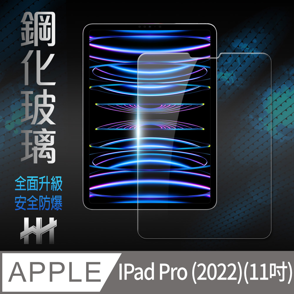 鋼化玻璃保護貼系列 Apple iPad Pro (2022)(11吋)