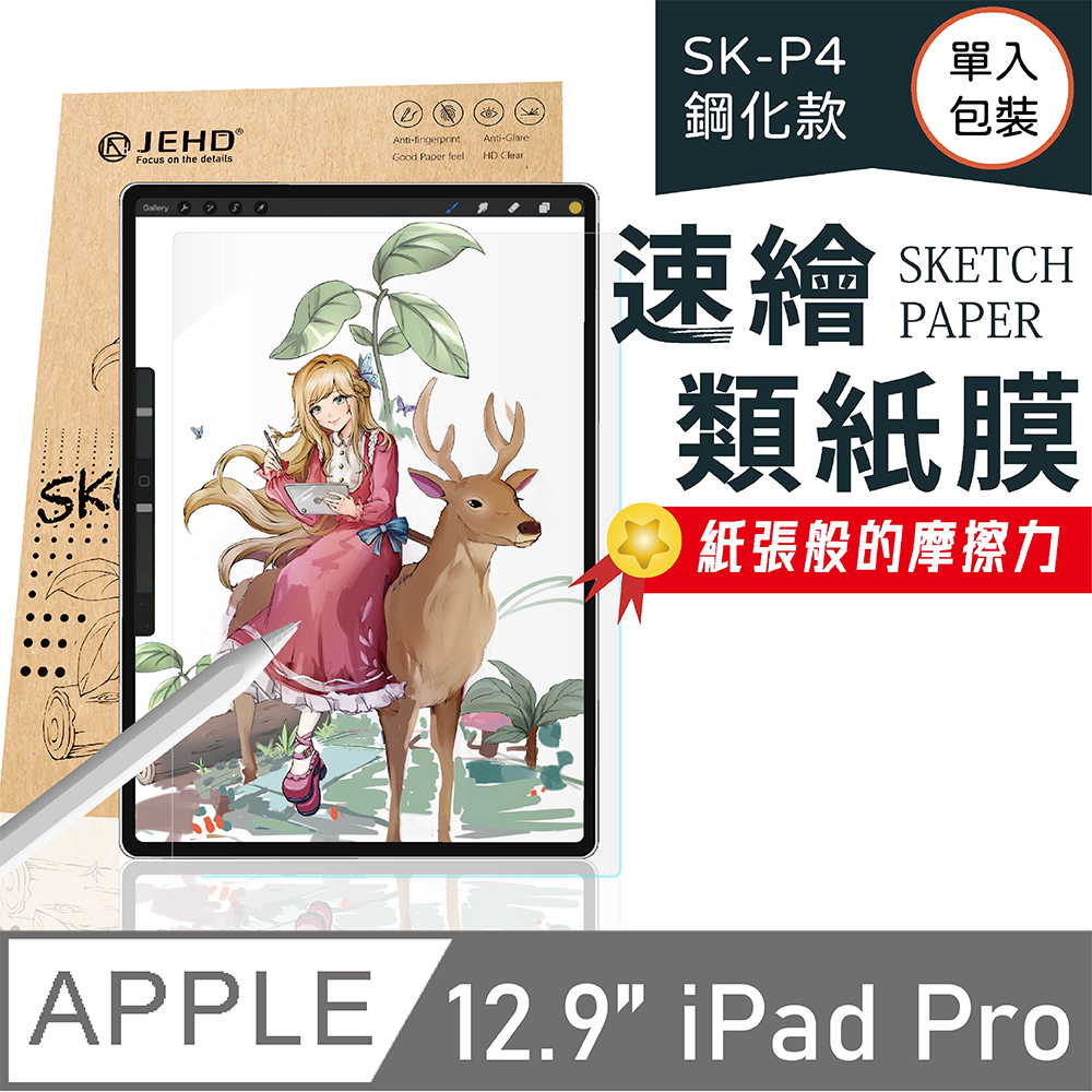 JEHD｜鋼化型類紙膜，適用iPad Pro 12.9 (適用新款)