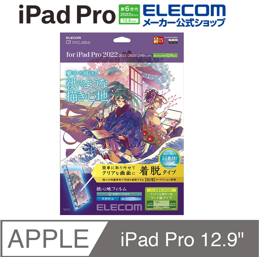 ELECOM iPad Pro 2022 擬紙感保護貼(可拆式)- 12.9吋上質