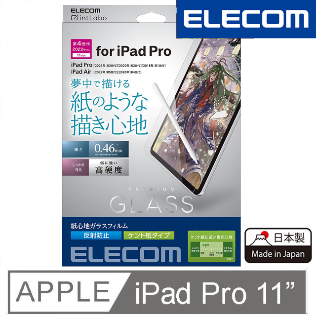 ELECOM 12.9吋 iPad Pro擬紙感玻璃保護貼