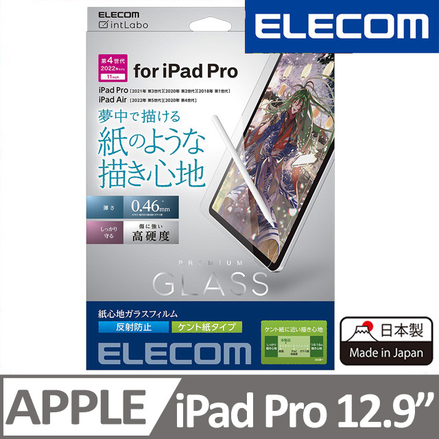 ELECOM 12.9吋 iPad Pro擬紙感玻璃保護貼