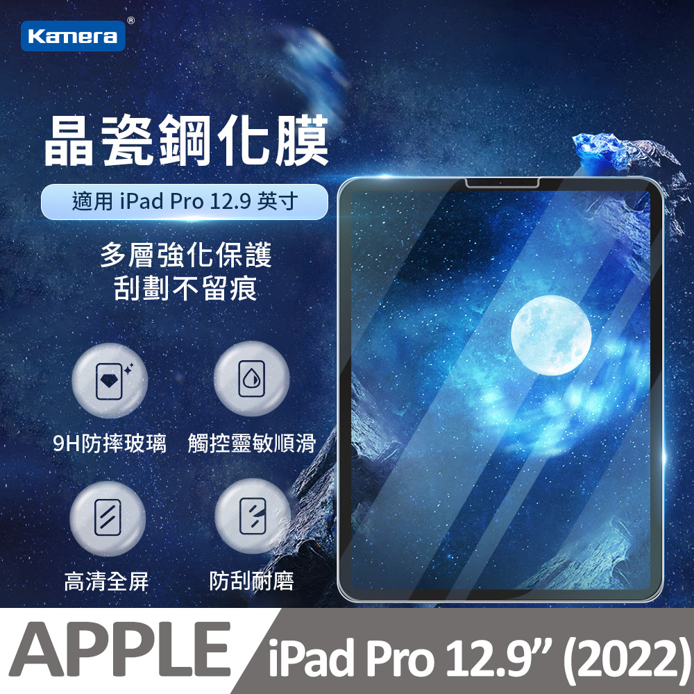 Kamera 鋼化玻璃保護貼-For iPad Pro (12.9吋)