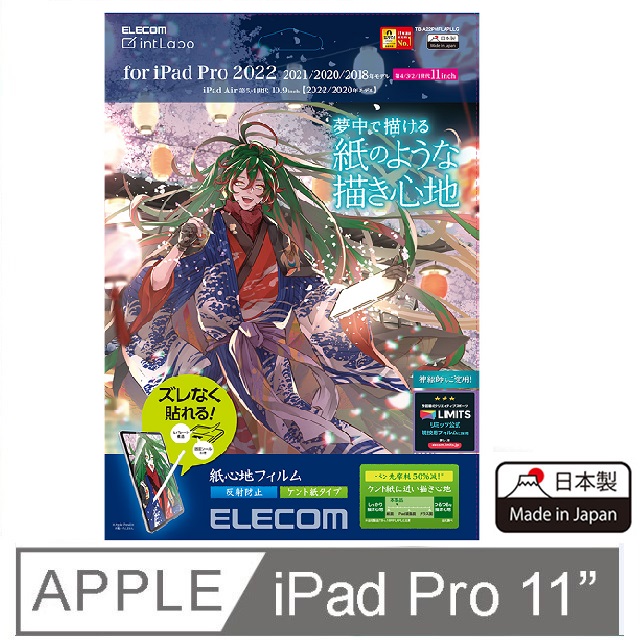 ELECOM 11吋 iPad Pro擬紙感保護貼-肯特紙 易貼版III