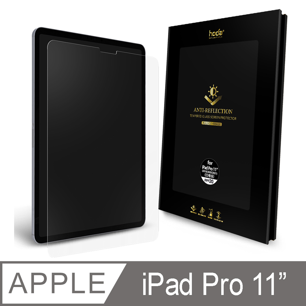 hoda iPad Pro 11吋 AR抗反射德國萊因認證抗藍光玻璃保護貼
