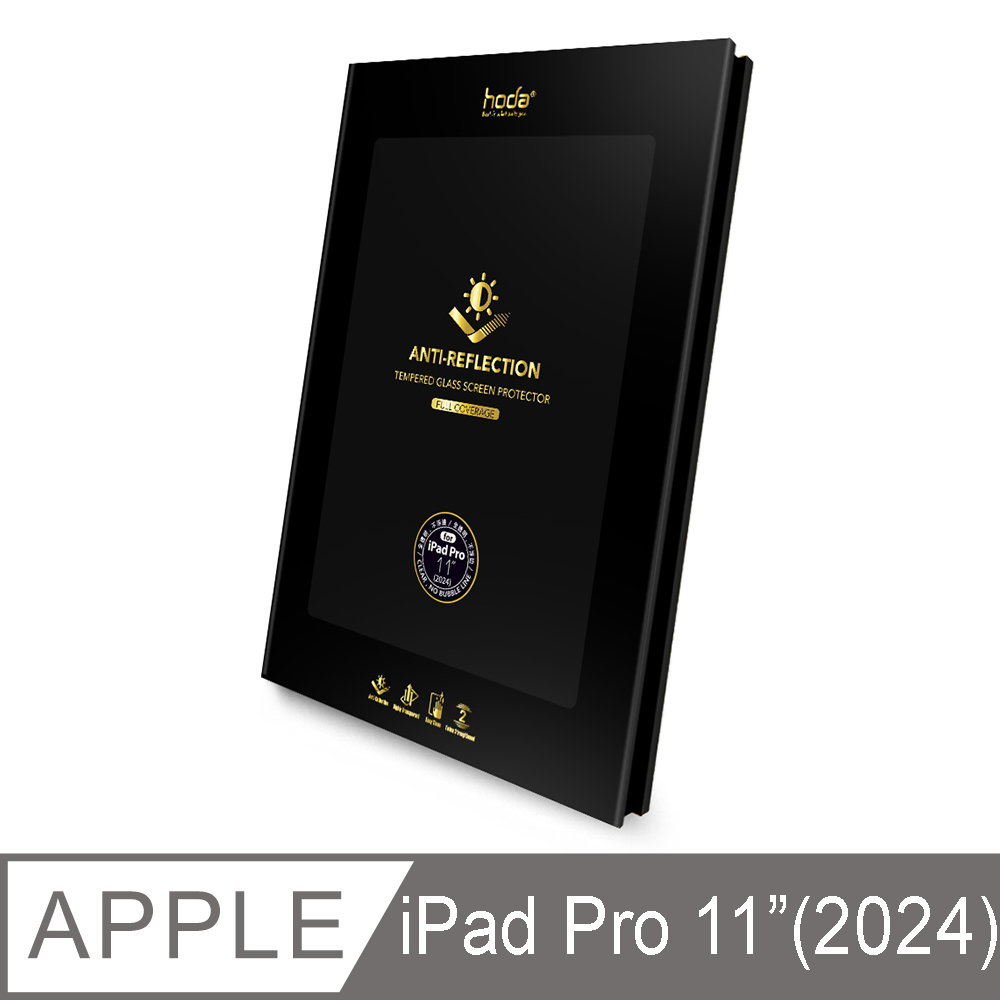 hoda iPad Pro 11吋 (2024) 滿版AR抗反射玻璃保護貼