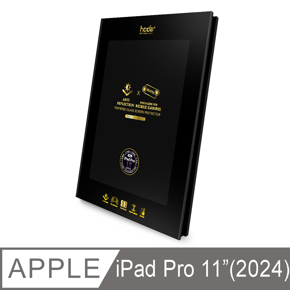 hoda iPad Pro 11吋 (2024) AR抗反射電競磨砂玻璃保護貼