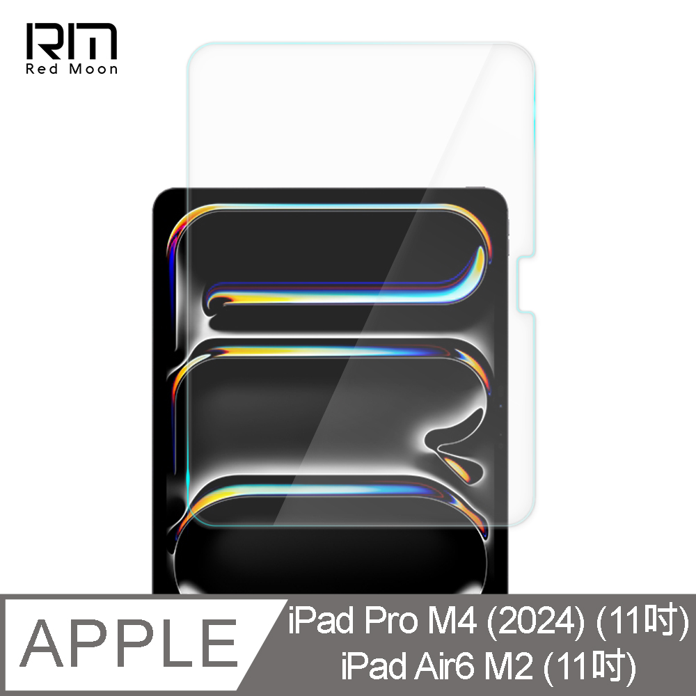 RedMoon APPLE iPad Pro M4 2024 11吋 / iPad Air6 M2 11吋 9H平板玻璃保貼 鋼化保貼