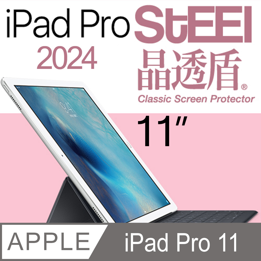 【STEEL】晶透盾 iPad Pro 11（2024）超薄亮面鍍膜螢幕保護貼