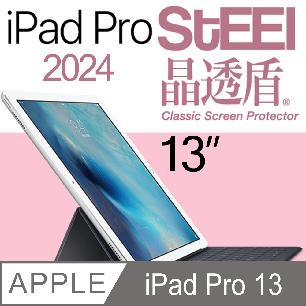 【STEEL】晶透盾 iPad Pro 13（2024）超薄亮面鍍膜螢幕保護貼