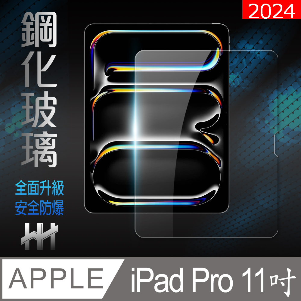 【HH】Apple iPad Pro 11吋 (2024) 鋼化玻璃保護貼系列