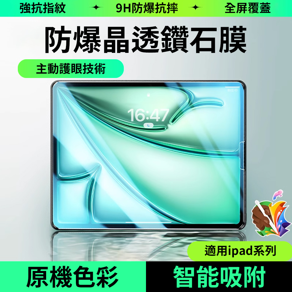 OMG iPad Pro 11吋 2024版 鑽石玻璃鋼化膜 抗藍光平板螢幕保護貼 高畫質防爆鋼化膜