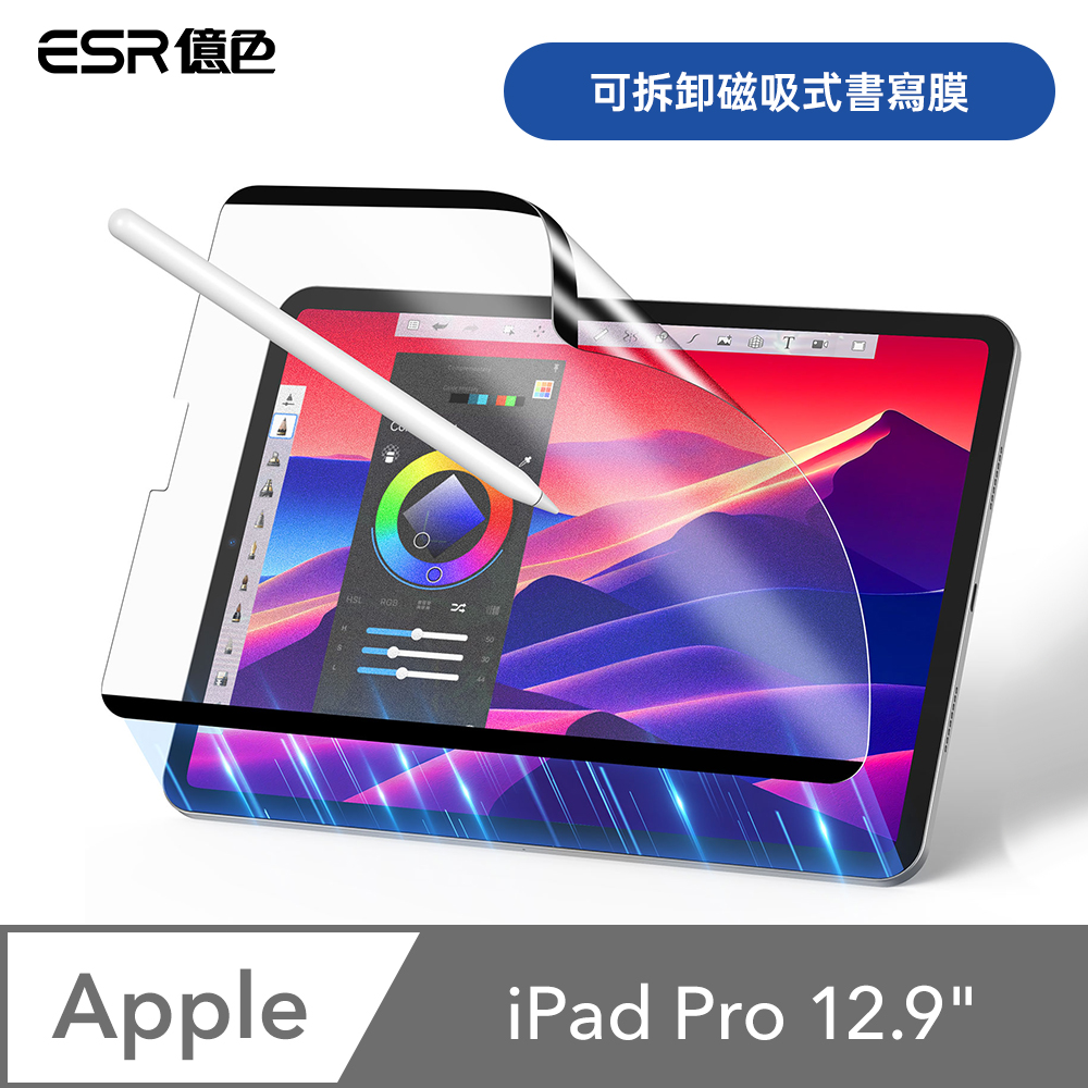 ESR億色 iPad Pro 12.9吋【2018/2020/2021/2022】可拆卸磁吸式 書寫膜