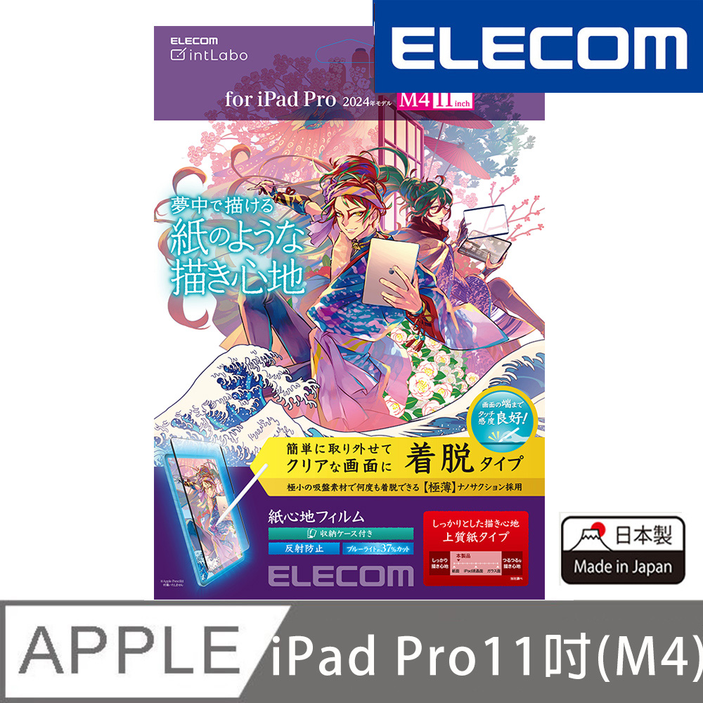 ELECOM 2024 iPad Pro(M4)可拆式擬紙感保護貼(上質紙)-11吋