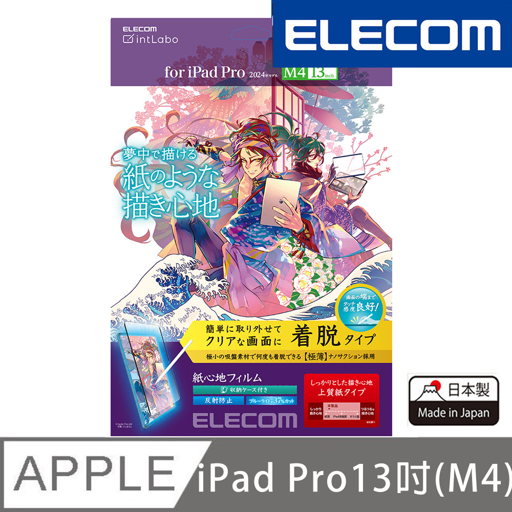 ELECOM 2024 iPad Pro(M4)可拆式擬紙感保護貼(上質紙)-13吋