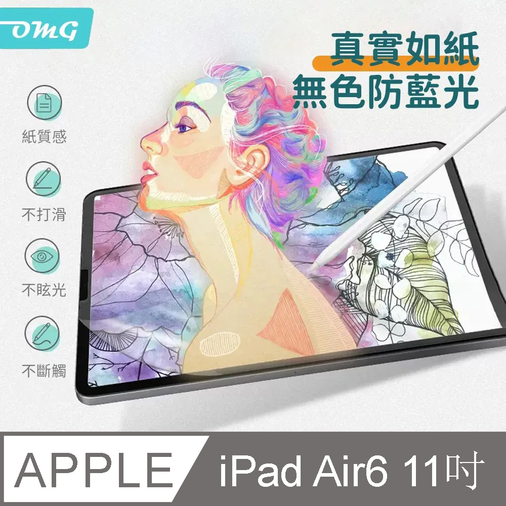 OMG iPad Air6 11吋 (2024版) 真實紙感肯特紙膜 繪畫書寫專用膜 平板螢幕保護貼