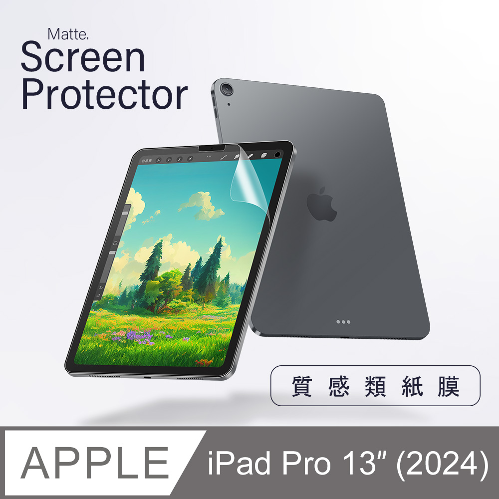 《擬真紙感》iPad Pro 13吋 (M4) 2024 保護貼 類紙膜 繪畫筆記 平板 螢幕保護貼 Apple 蘋果