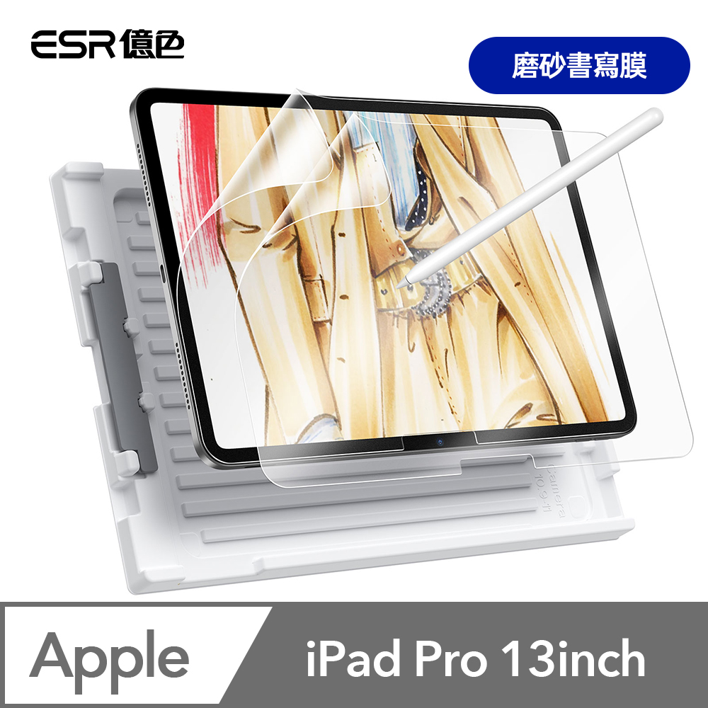 ESR億色 iPad Pro 13英吋【2024】磨砂書寫膜-2片裝 贈秒貼盒