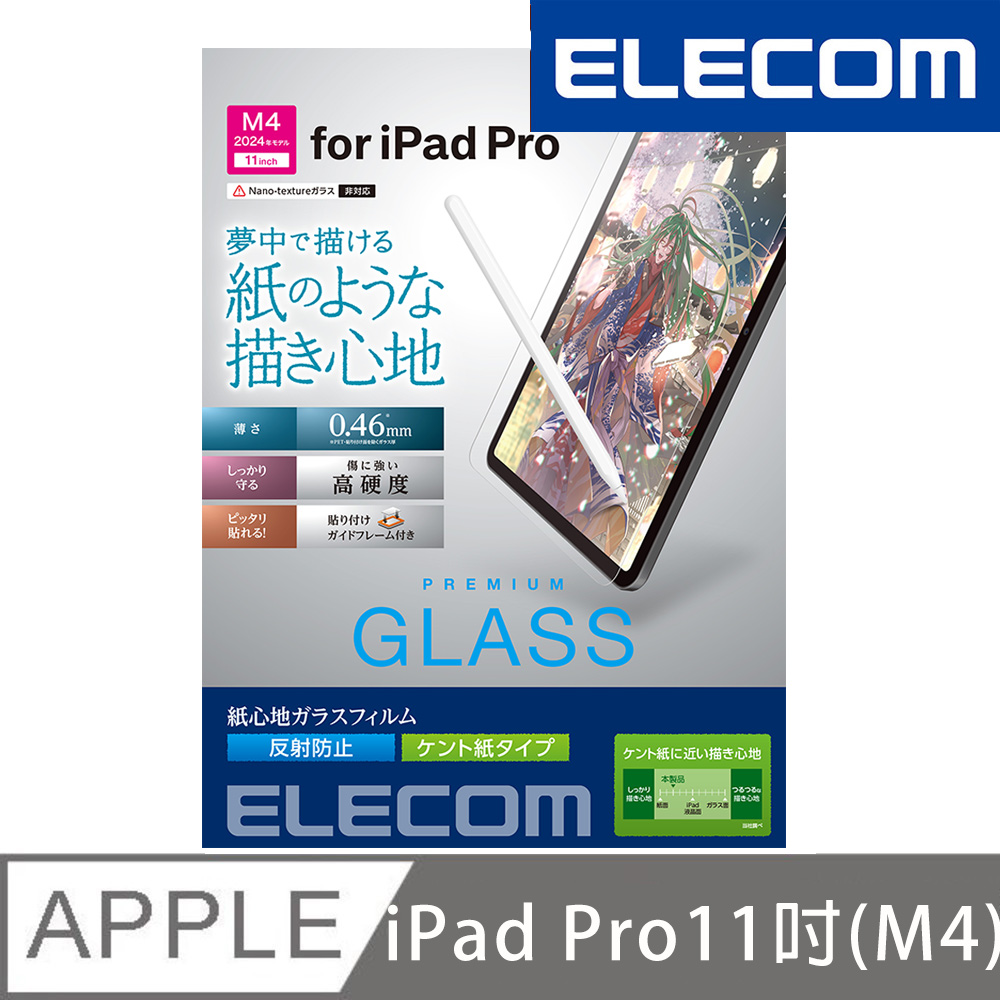 ELECOM 2024 iPad Pro(M4)擬紙感玻璃保護貼(肯特)-11吋