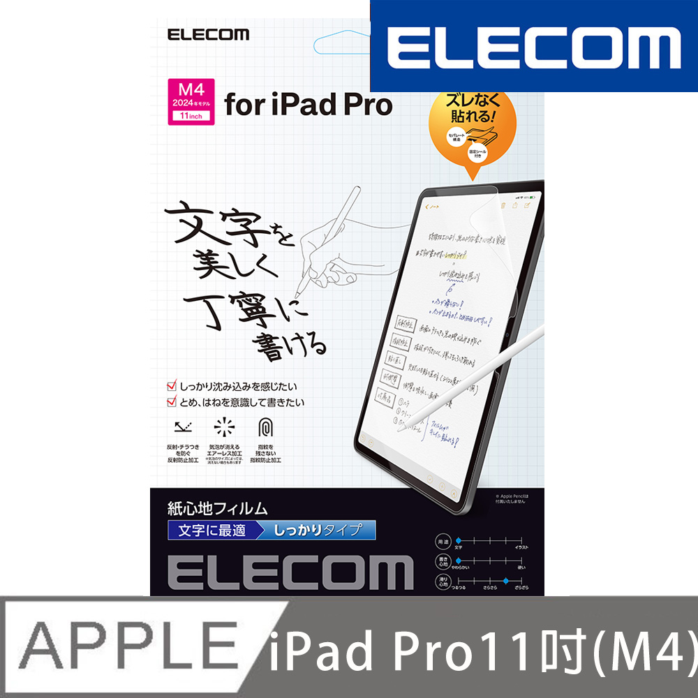 ELECOM 2024 iPad Pro(M4)擬紙感保護貼(書寫專用勁寫)-11吋