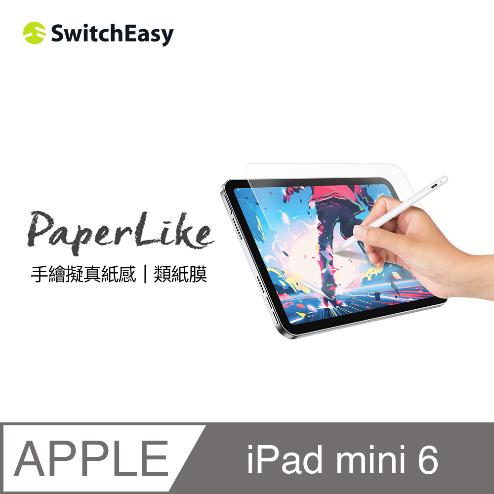 美國魚骨 SwitchEasy PaperLike 經典版類紙膜 iPad mini 6 保護貼 8.3吋