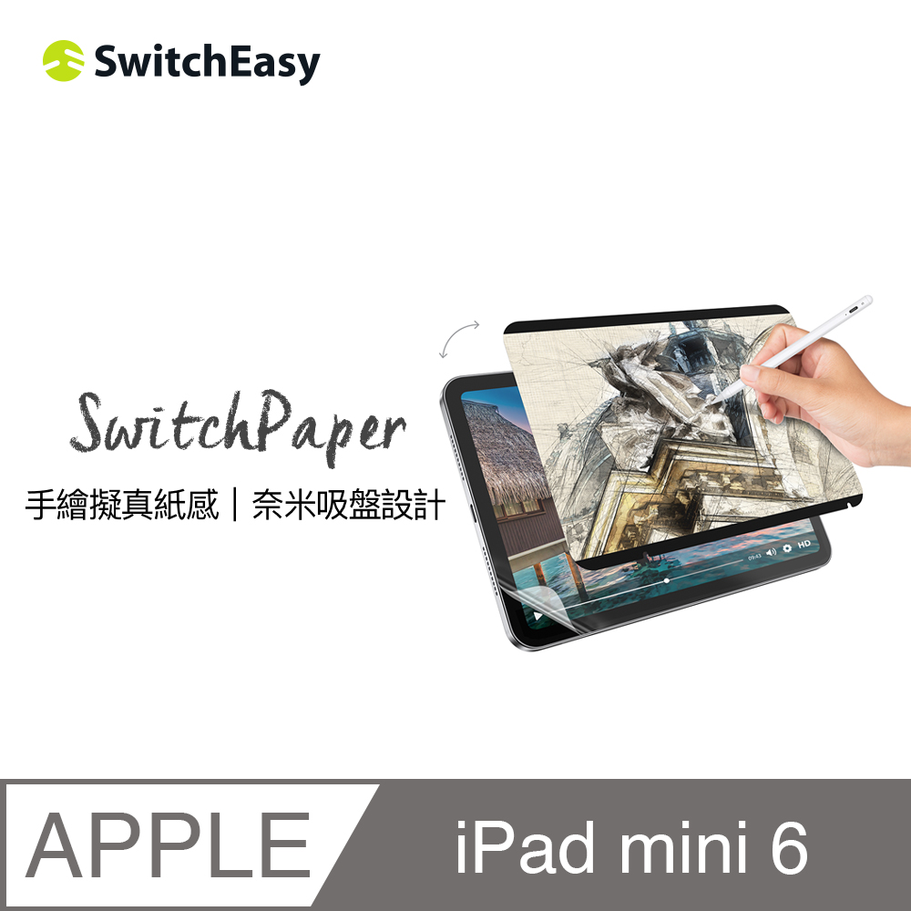 美國魚骨 SwitchEasy iPad mini 6 奈米吸盤設計類紙膜 8.3吋 SwitchPaper