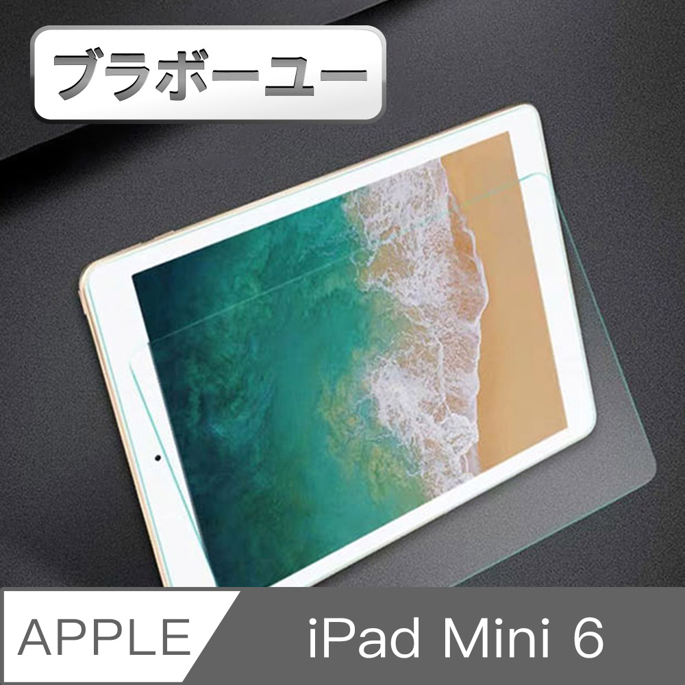 iPad mini 6 9H 高透光 抗刮防爆鋼化玻璃保護貼