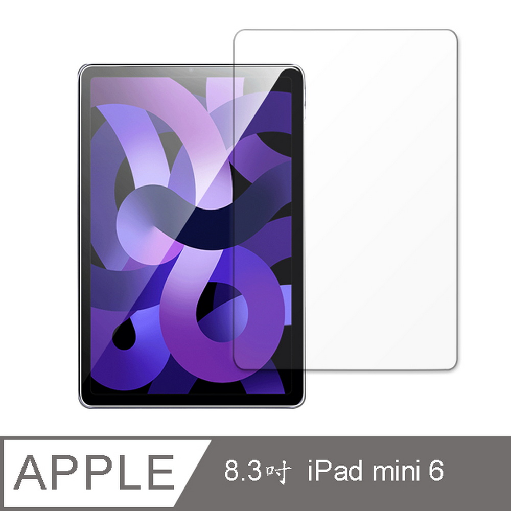 (一組2入)【TG61】iPad mini 6 鋼化玻璃螢幕保護貼(8.3吋)