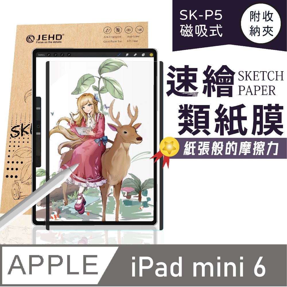 JEHD｜磁吸式類紙膜，適用iPad mini 6