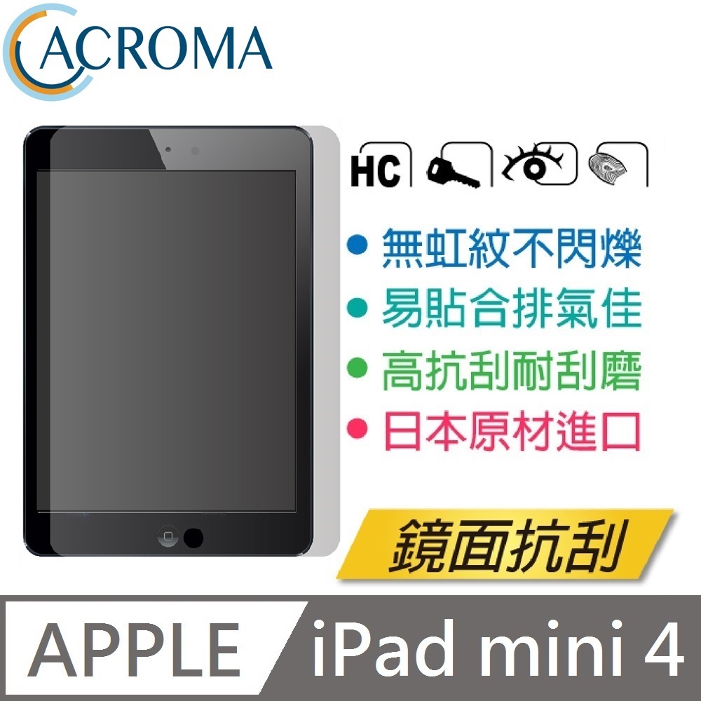 ACROMA 鏡面透亮抗刮保護貼 iPad mini 4