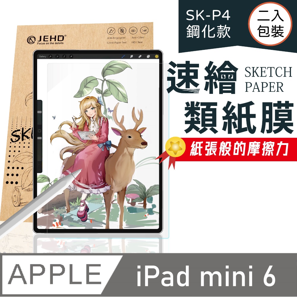 JEHD｜鋼化型類紙膜，適用iPad mini 6/7(二入組)