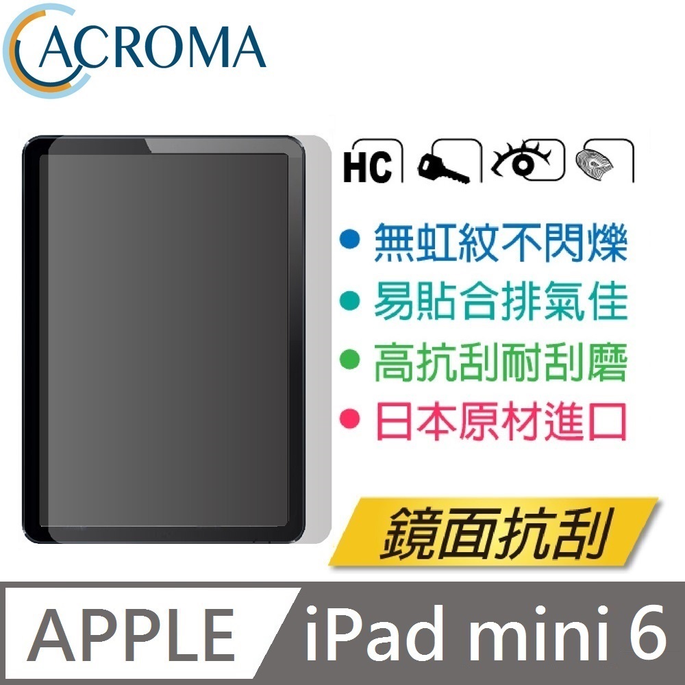 ACROMA 鏡面透亮抗刮保護貼 iPad mini 6