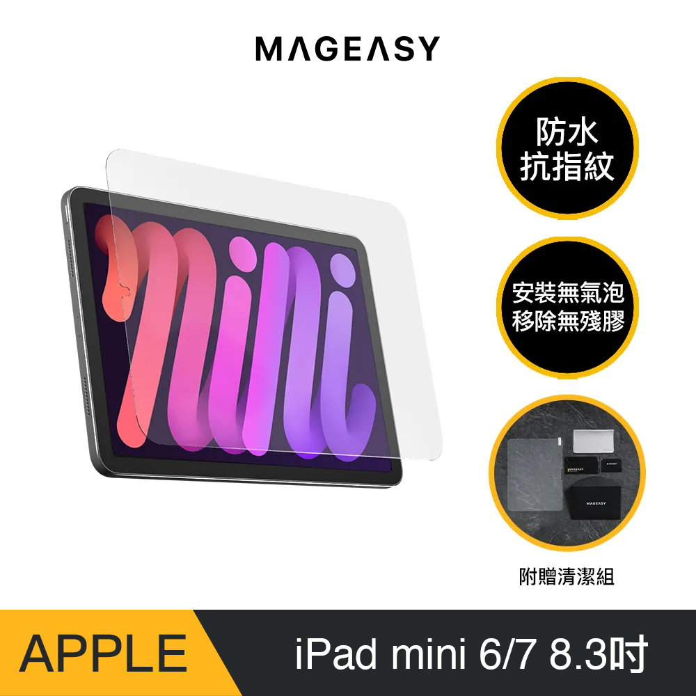 MAGEASY iPad mini 8.3吋 Vetro Anti Blue Light 抗藍光鋼化玻璃iPad螢幕保護貼