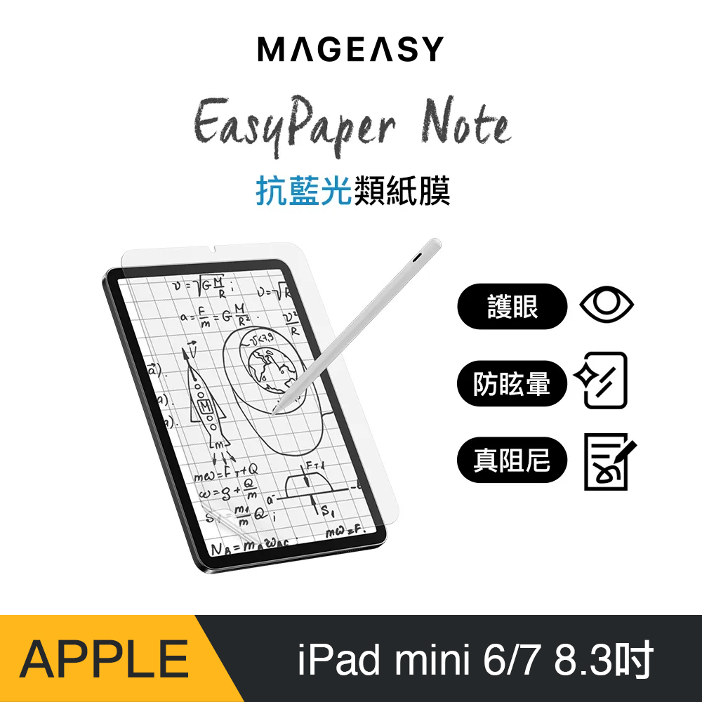 MAGEASY iPad mini 8.3吋 EasyPaper Note 抗藍光類紙膜